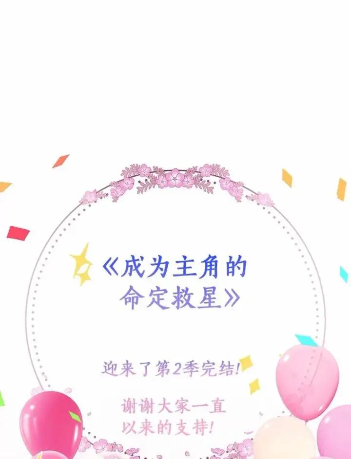 漫画《成为主角的命定救星》103.不会再抛弃你第130张图
