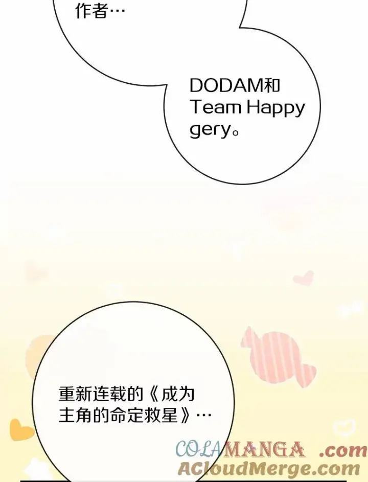 漫画《成为主角的命定救星》103.不会再抛弃你第133张图