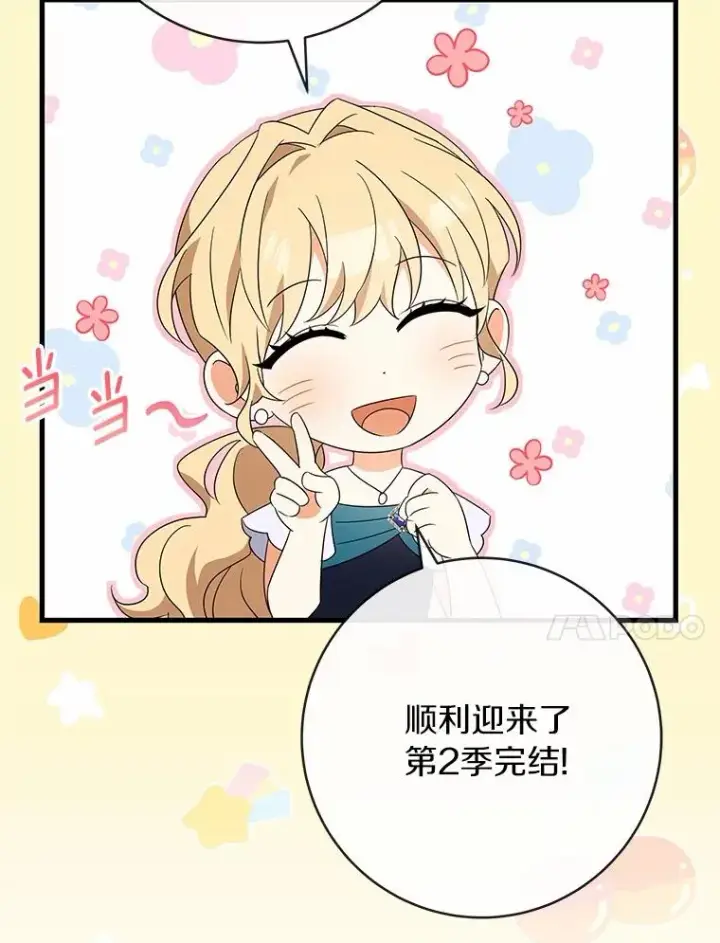 漫画《成为主角的命定救星》103.不会再抛弃你第134张图