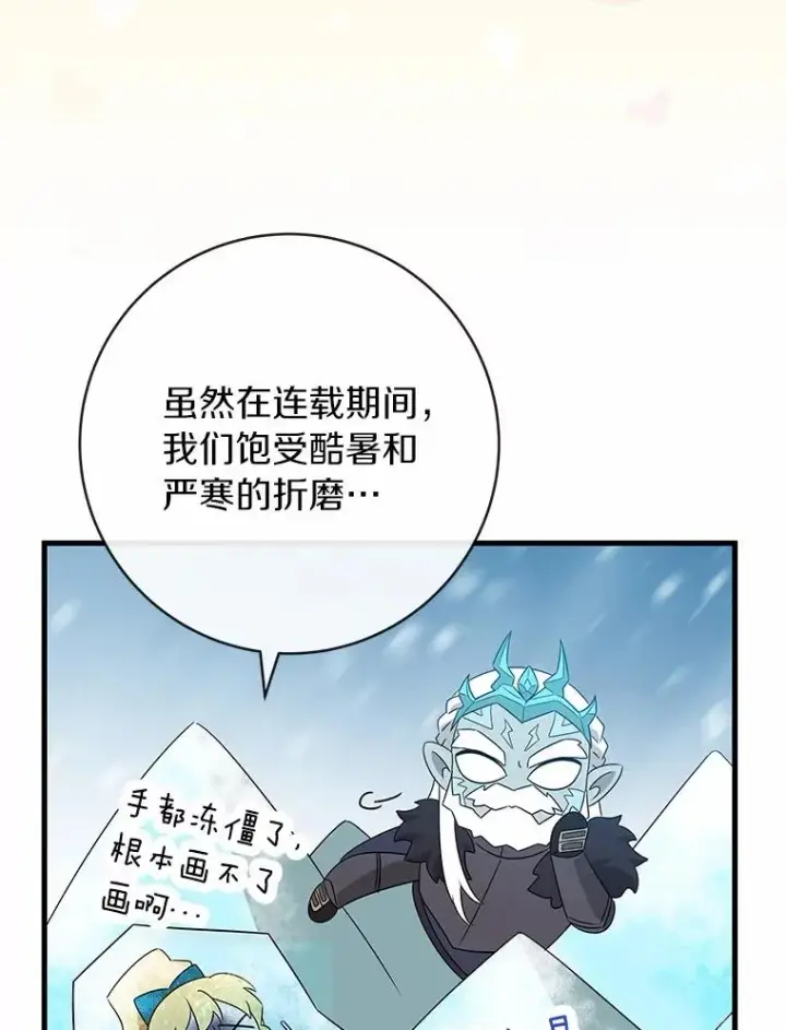 漫画《成为主角的命定救星》103.不会再抛弃你第135张图