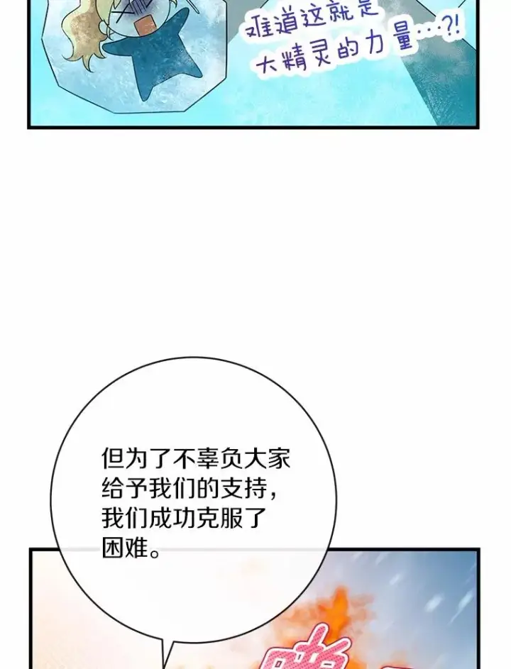漫画《成为主角的命定救星》103.不会再抛弃你第136张图