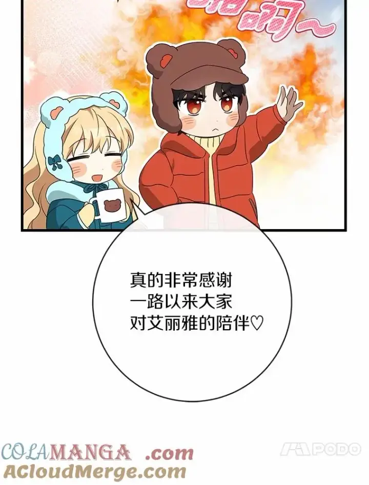 漫画《成为主角的命定救星》103.不会再抛弃你第137张图