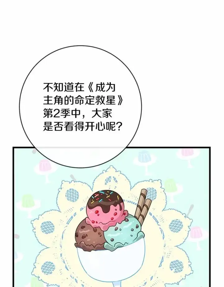 漫画《成为主角的命定救星》103.不会再抛弃你第138张图