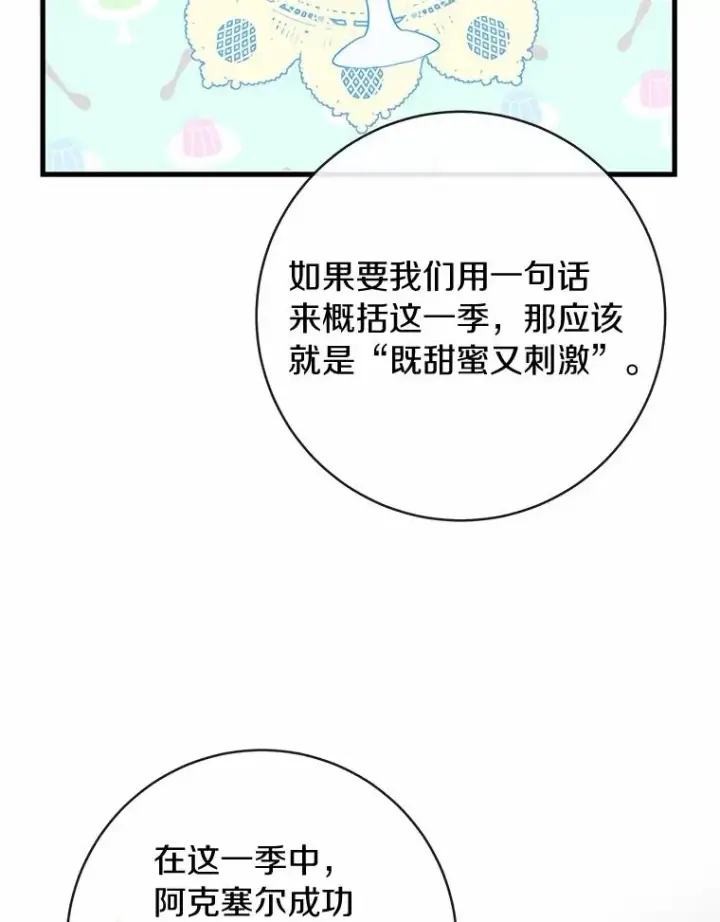 漫画《成为主角的命定救星》103.不会再抛弃你第139张图