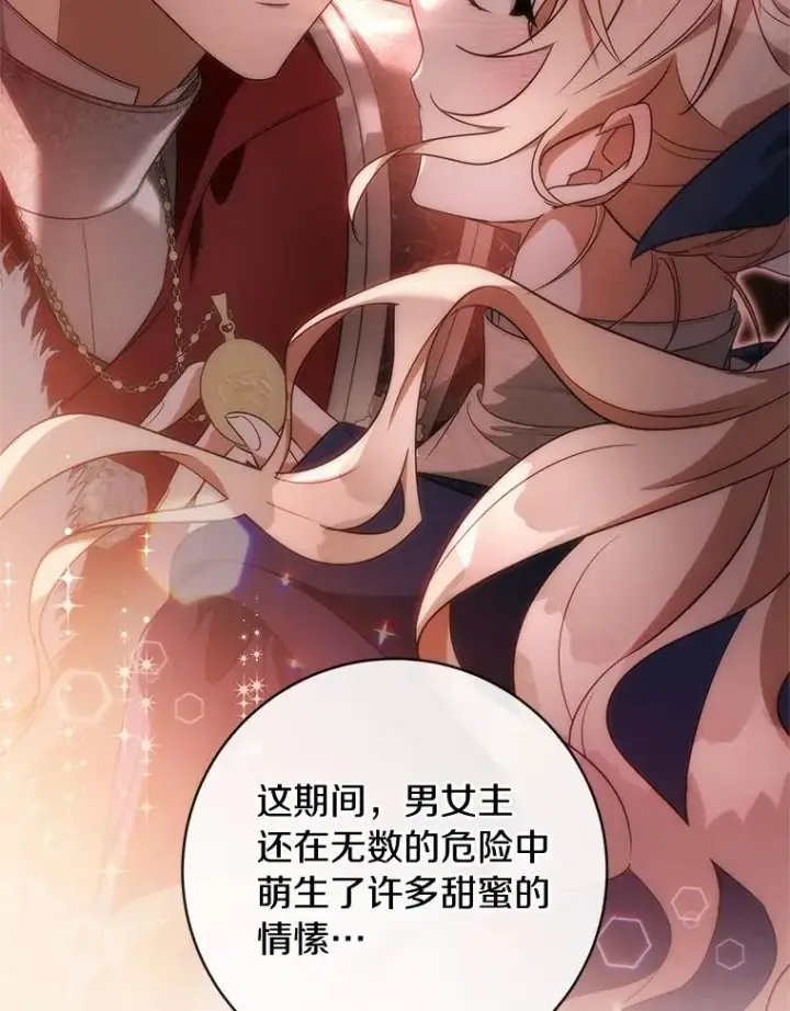 漫画《成为主角的命定救星》103.不会再抛弃你第142张图