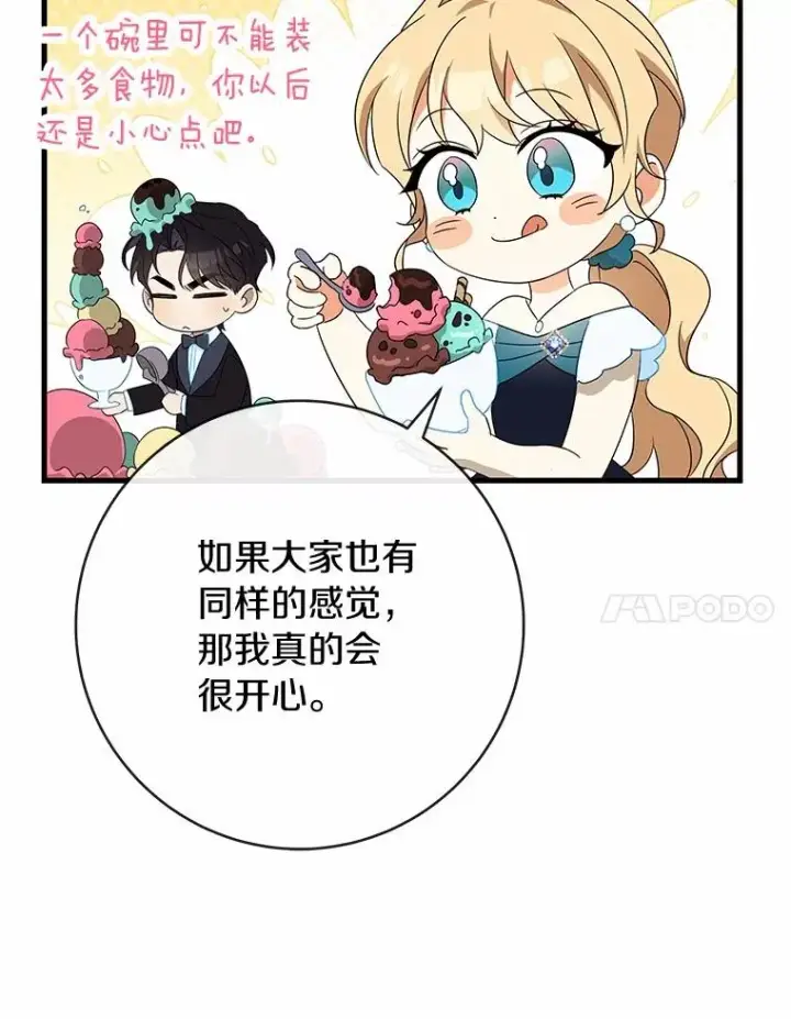 漫画《成为主角的命定救星》103.不会再抛弃你第144张图