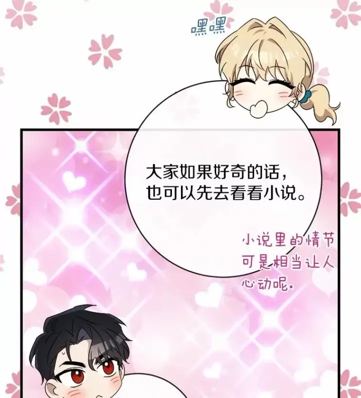 漫画《成为主角的命定救星》103.不会再抛弃你第147张图