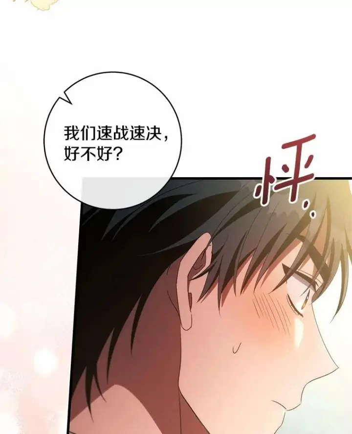 漫画《成为主角的命定救星》103.不会再抛弃你第15张图