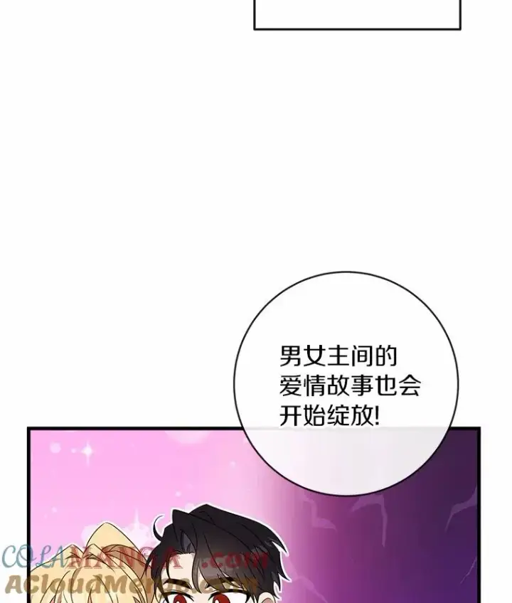 漫画《成为主角的命定救星》103.不会再抛弃你第153张图