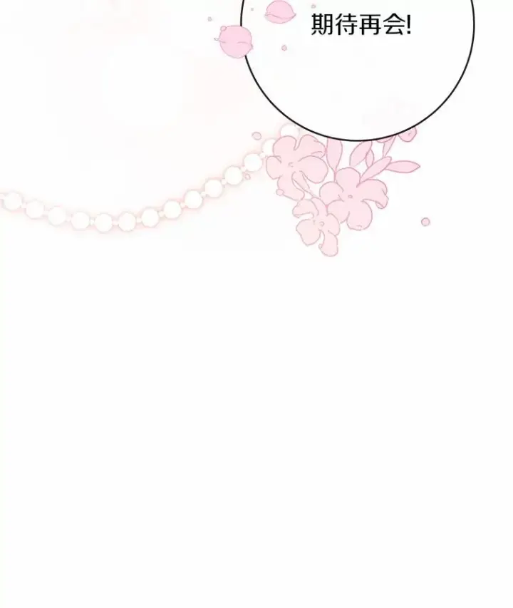 漫画《成为主角的命定救星》103.不会再抛弃你第156张图