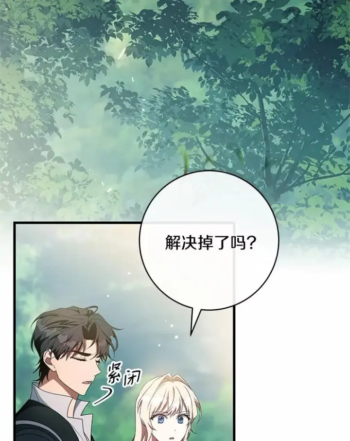 漫画《成为主角的命定救星》103.不会再抛弃你第50张图