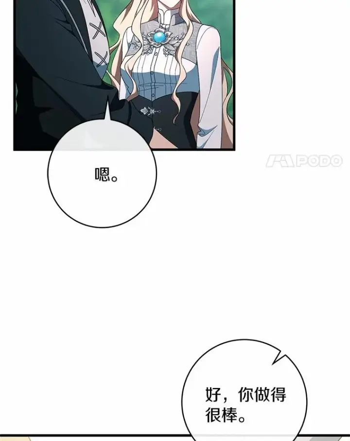 漫画《成为主角的命定救星》103.不会再抛弃你第51张图
