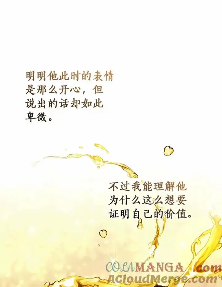 漫画《成为主角的命定救星》103.不会再抛弃你第97张图