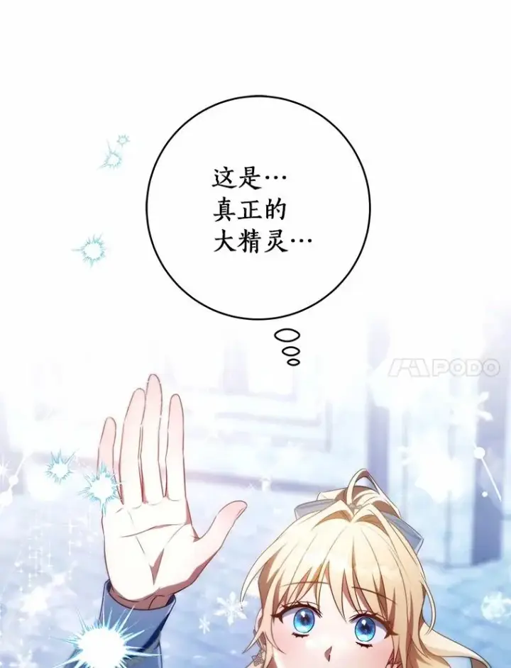 漫画《成为主角的命定救星》105.开始破坏迷宫第126张图