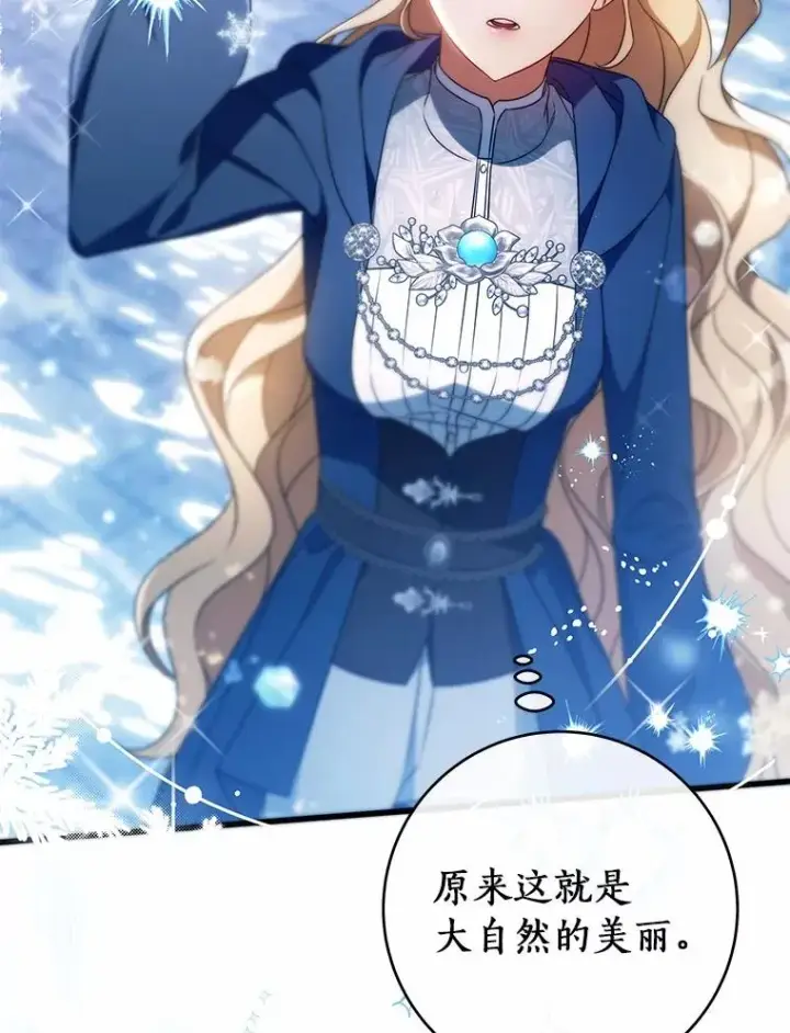 漫画《成为主角的命定救星》105.开始破坏迷宫第127张图