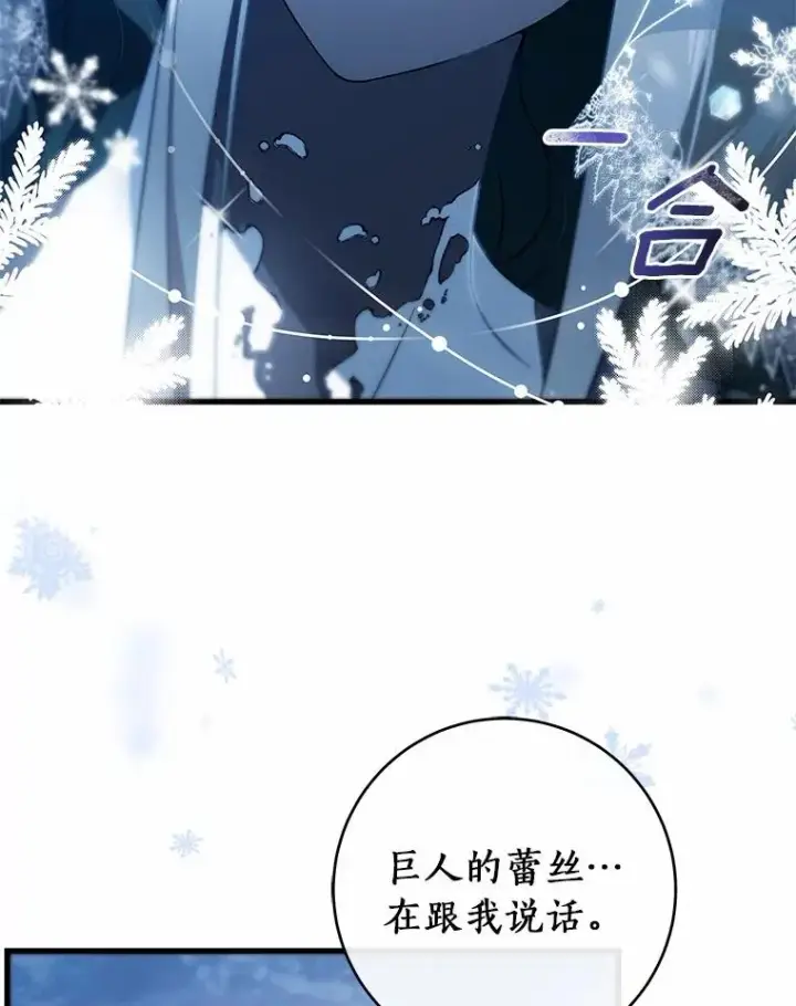 漫画《成为主角的命定救星》105.开始破坏迷宫第134张图