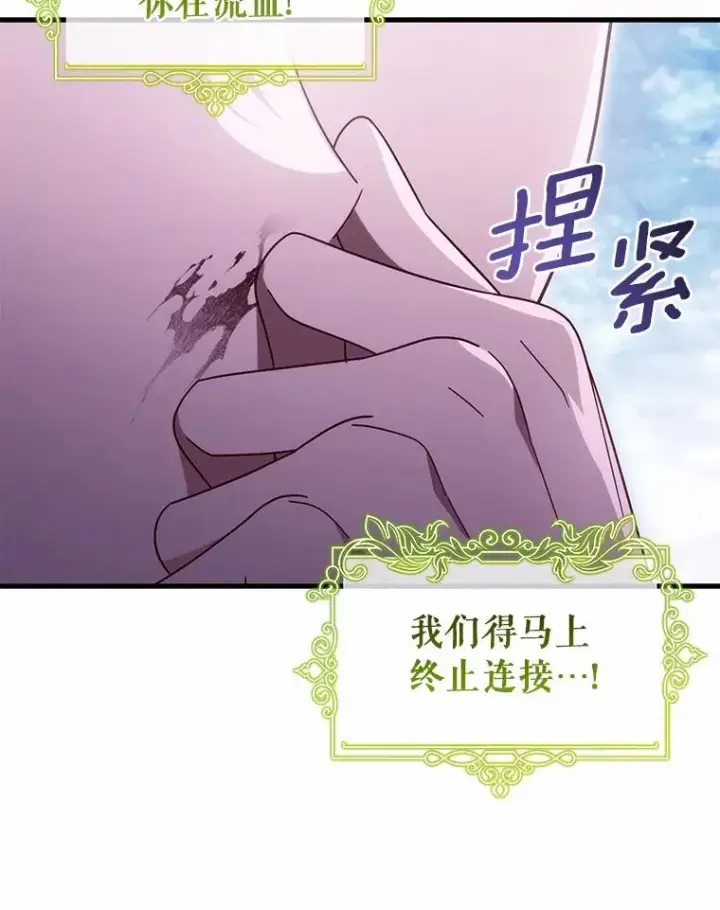漫画《成为主角的命定救星》105.开始破坏迷宫第138张图