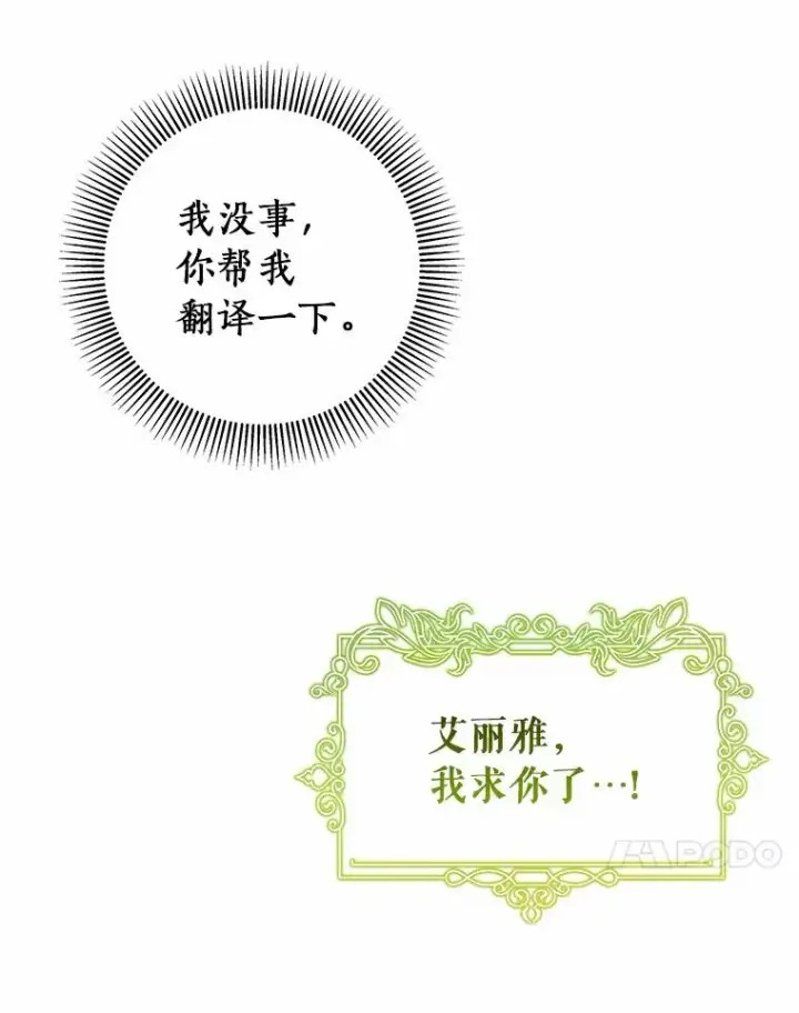 漫画《成为主角的命定救星》105.开始破坏迷宫第139张图