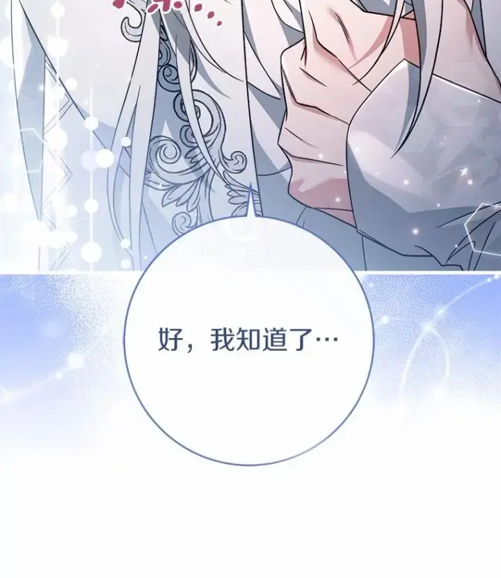 漫画《成为主角的命定救星》105.开始破坏迷宫第144张图