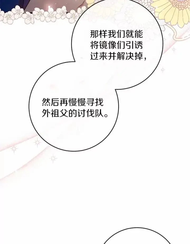 漫画《成为主角的命定救星》105.开始破坏迷宫第15张图