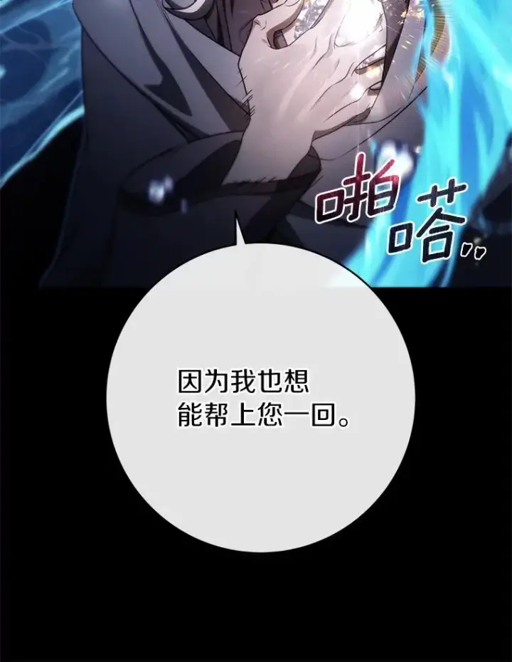 漫画《成为主角的命定救星》105.开始破坏迷宫第50张图