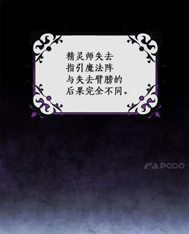 漫画《成为主角的命定救星》105.开始破坏迷宫第51张图