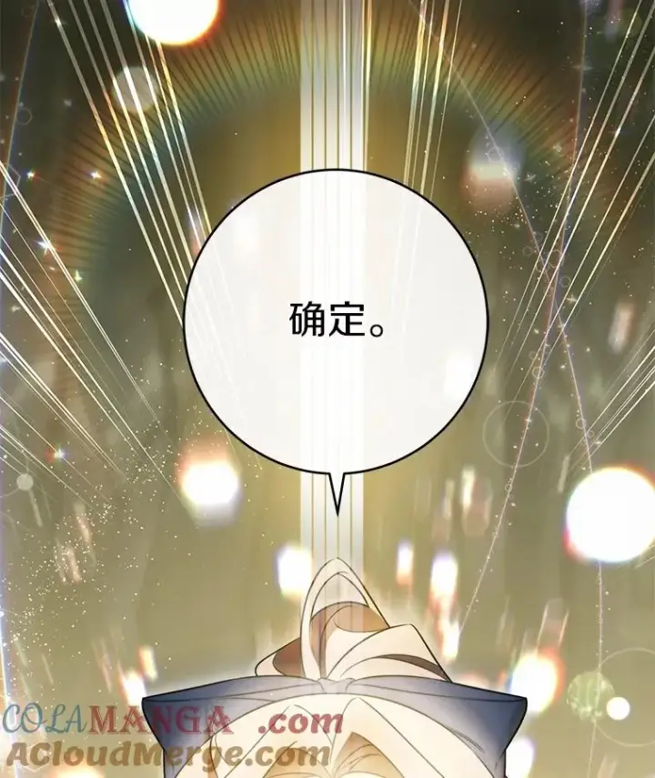 漫画《成为主角的命定救星》105.开始破坏迷宫第97张图