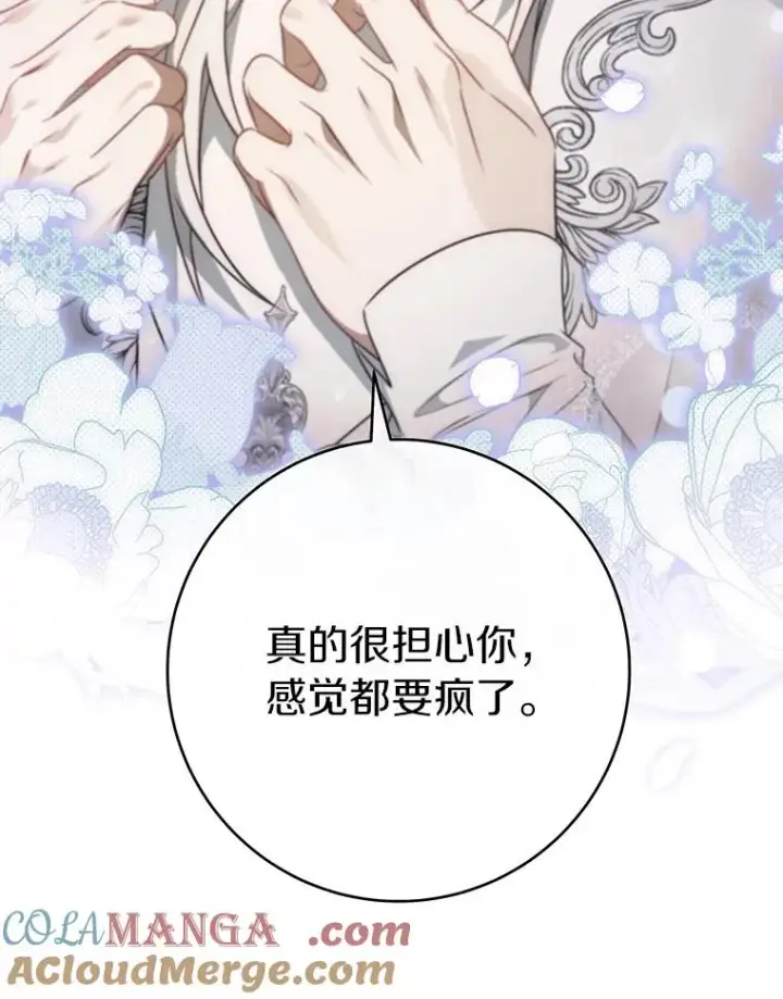 漫画《成为主角的命定救星》106.战前准备第101张图
