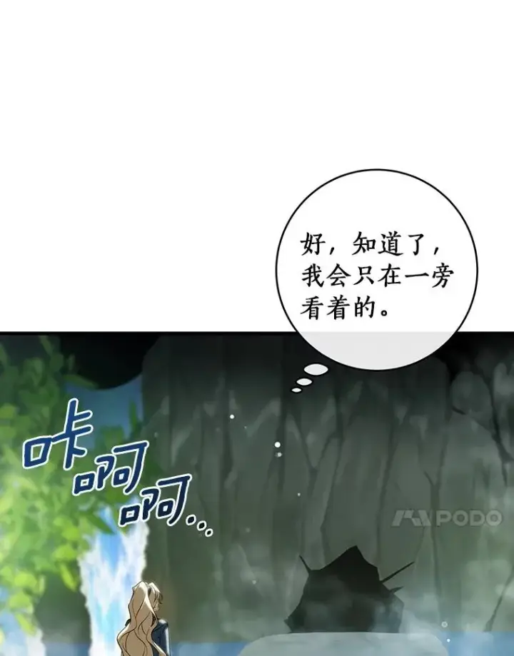 漫画《成为主角的命定救星》106.战前准备第102张图