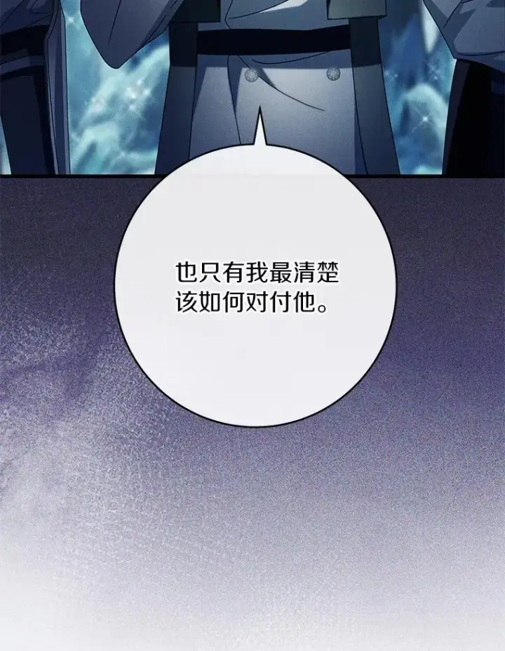 漫画《成为主角的命定救星》106.战前准备第114张图