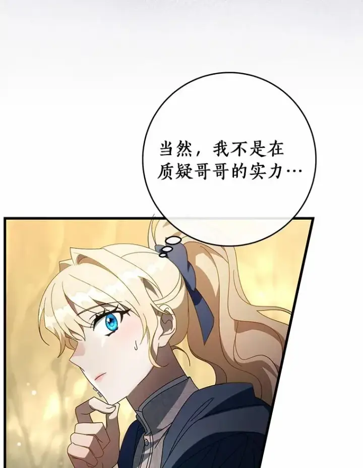 漫画《成为主角的命定救星》106.战前准备第115张图