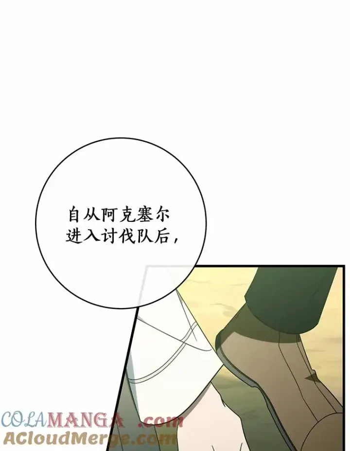 漫画《成为主角的命定救星》106.战前准备第117张图