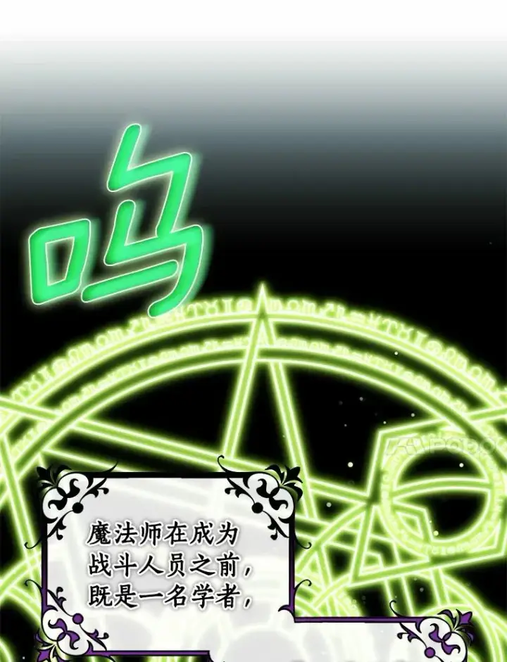 漫画《成为主角的命定救星》106.战前准备第122张图