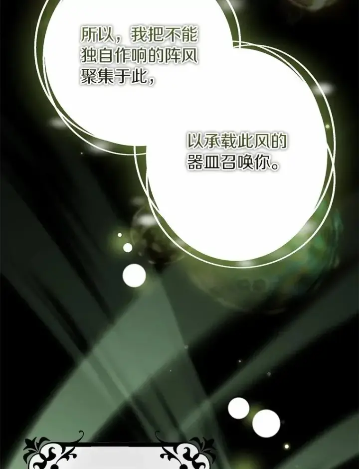 漫画《成为主角的命定救星》106.战前准备第126张图