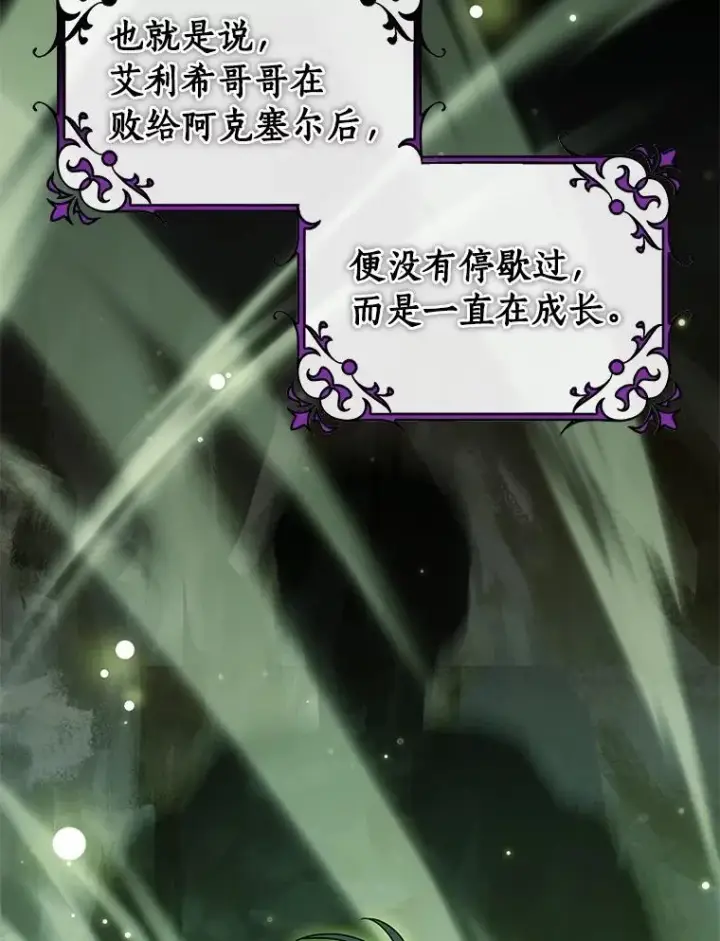 漫画《成为主角的命定救星》106.战前准备第127张图