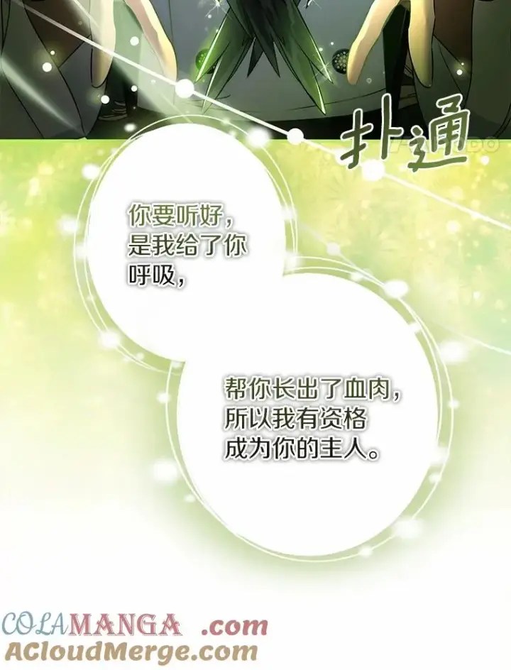 漫画《成为主角的命定救星》106.战前准备第129张图