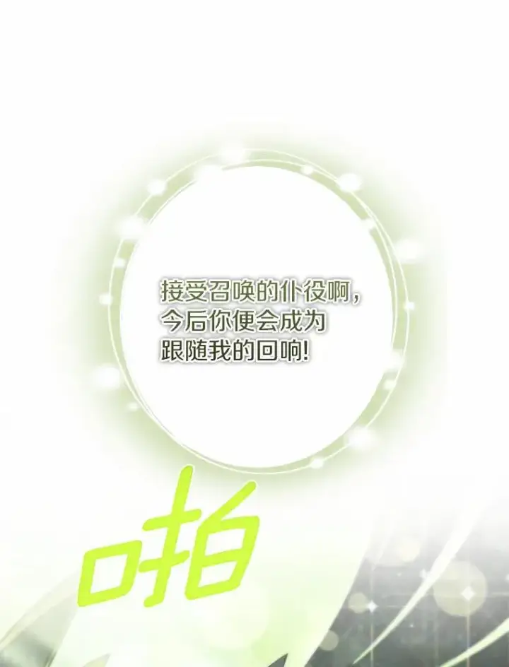 漫画《成为主角的命定救星》106.战前准备第130张图