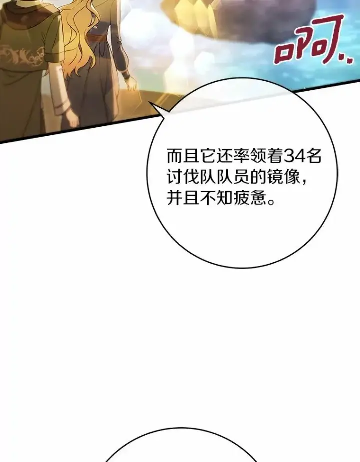 漫画《成为主角的命定救星》106.战前准备第138张图
