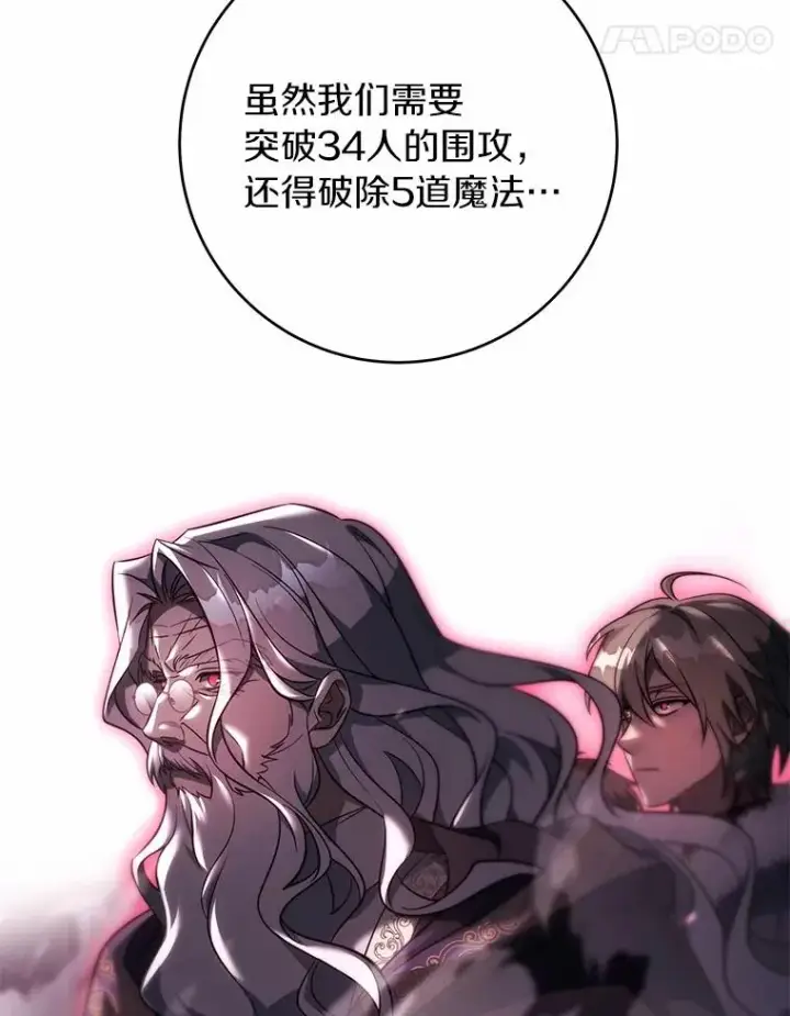 漫画《成为主角的命定救星》106.战前准备第139张图
