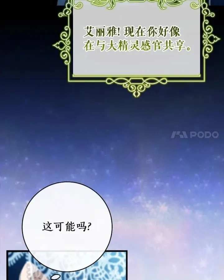 漫画《成为主角的命定救星》106.战前准备第14张图