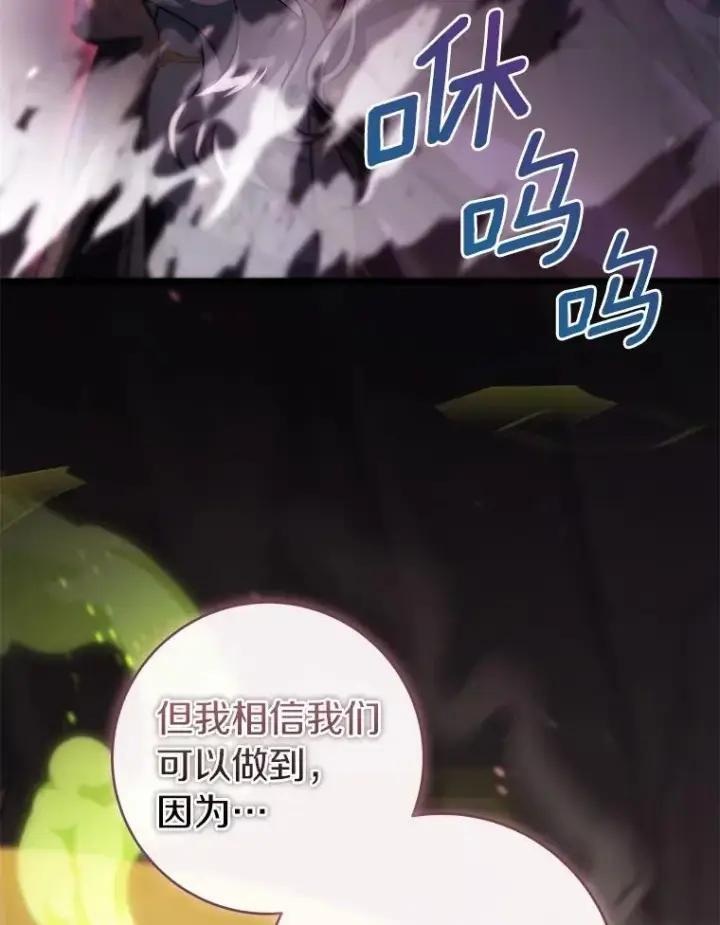 漫画《成为主角的命定救星》106.战前准备第140张图