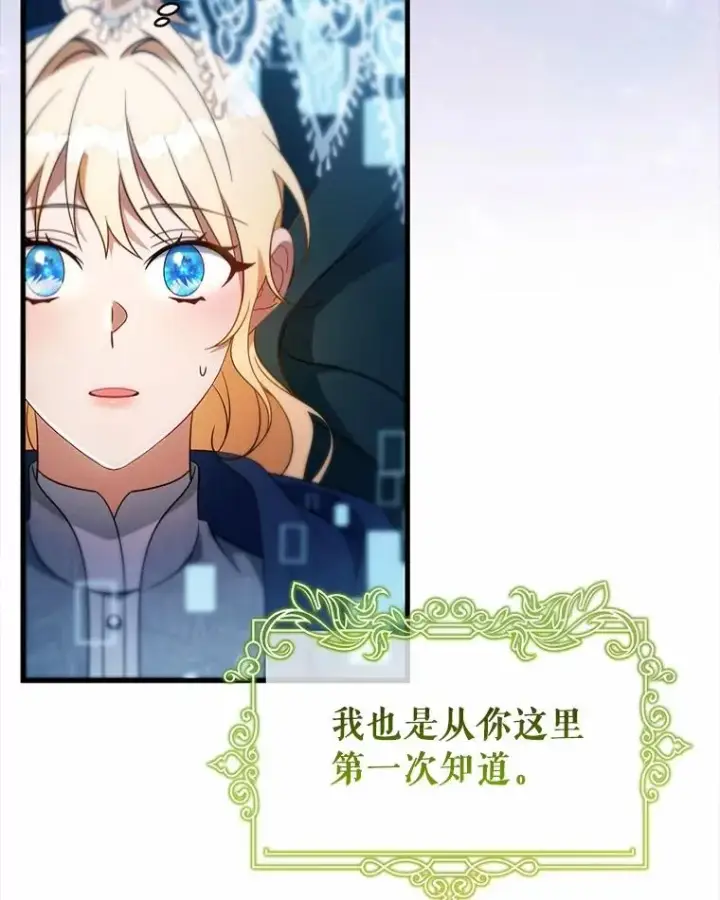 漫画《成为主角的命定救星》106.战前准备第15张图