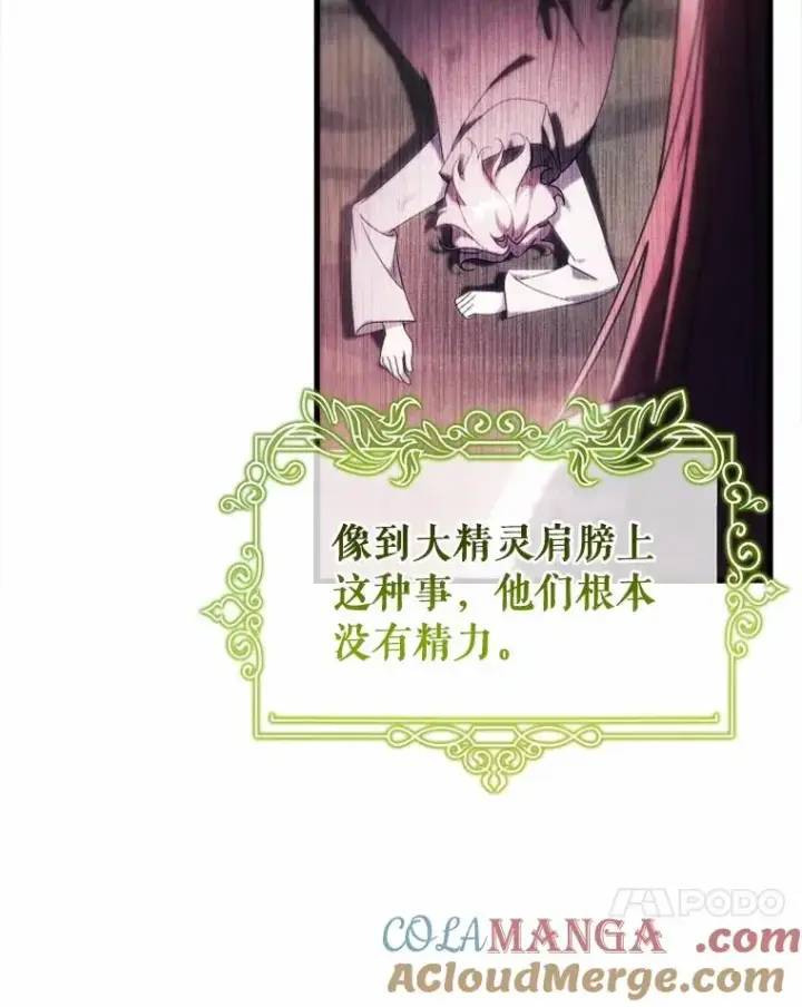漫画《成为主角的命定救星》106.战前准备第17张图