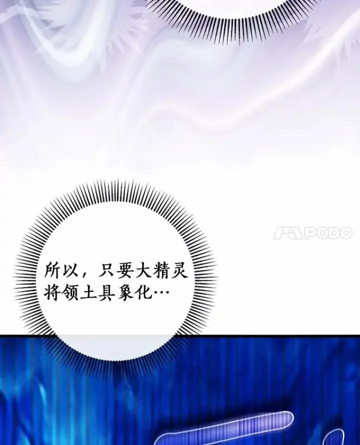 漫画《成为主角的命定救星》106.战前准备第31张图