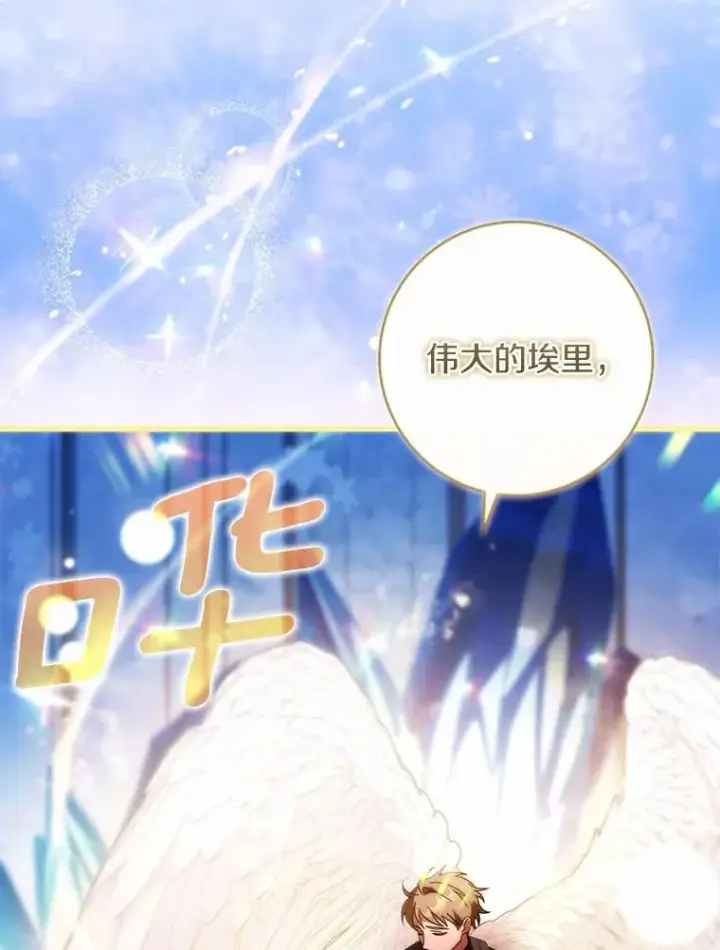漫画《成为主角的命定救星》106.战前准备第50张图