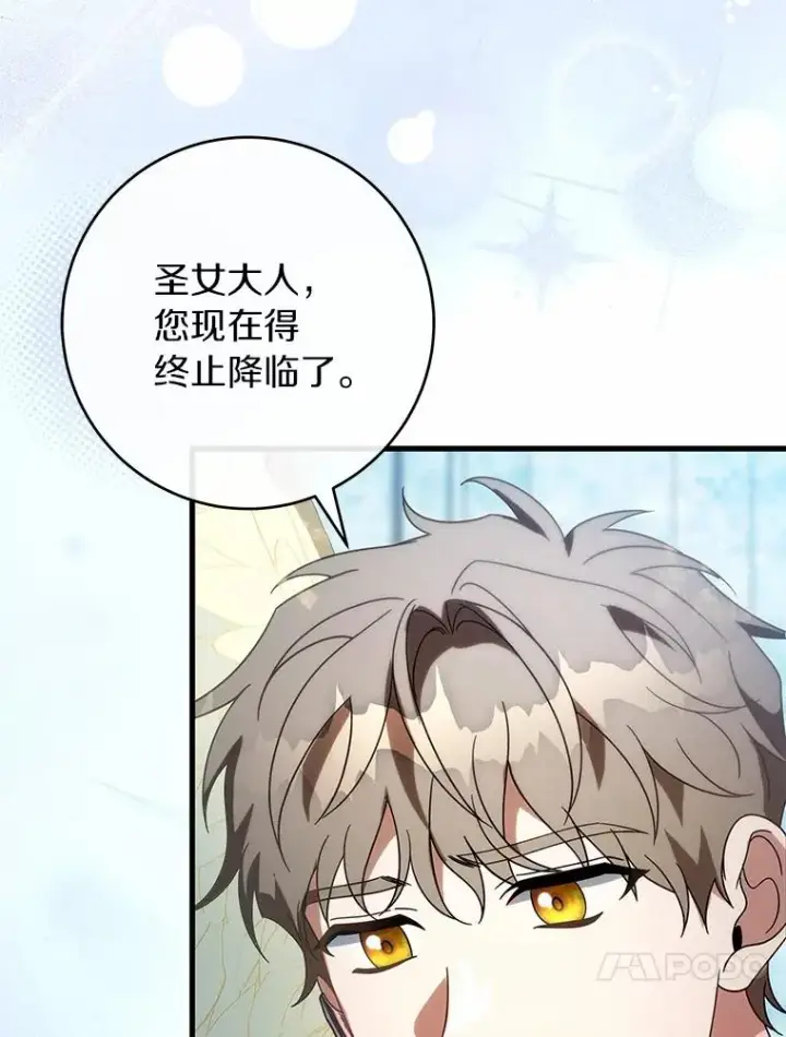 漫画《成为主角的命定救星》106.战前准备第54张图