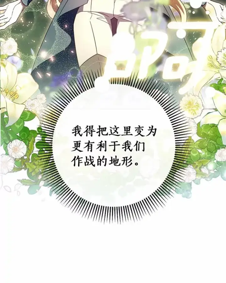 漫画《成为主角的命定救星》106.战前准备第88张图