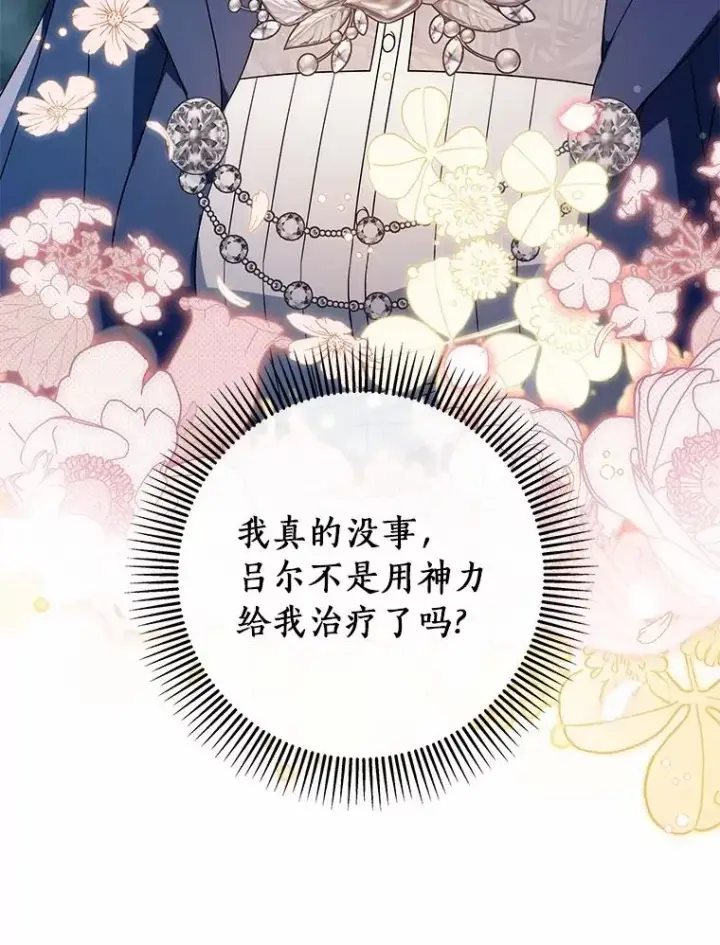 漫画《成为主角的命定救星》106.战前准备第91张图