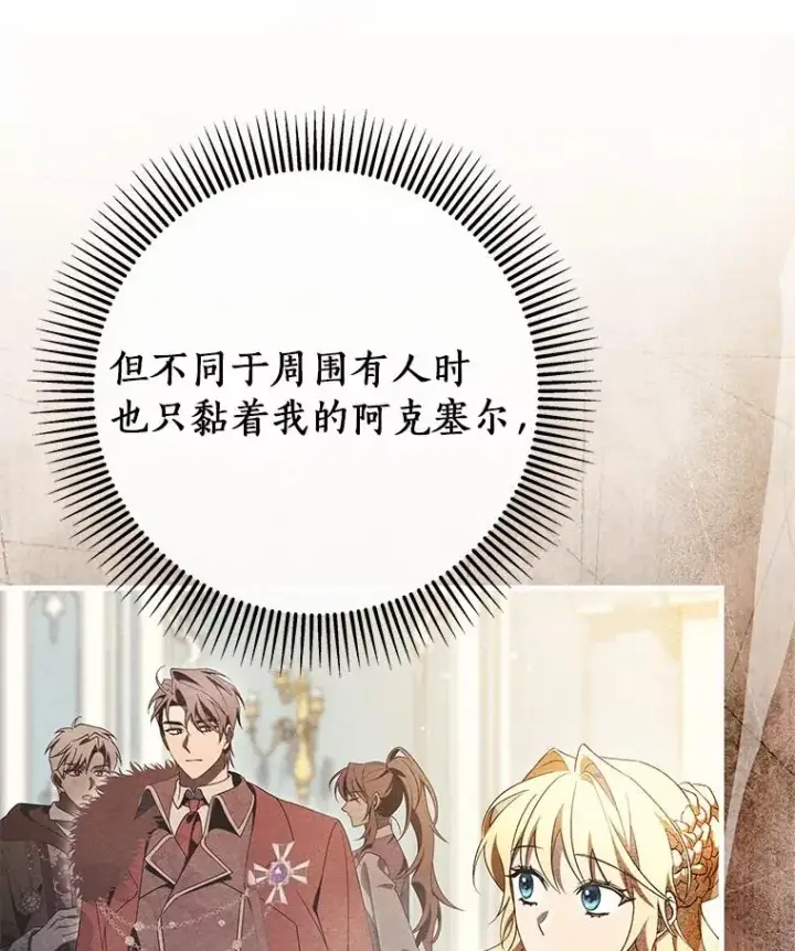 漫画《成为主角的命定救星》108.只想要你第104张图