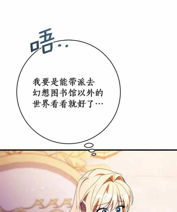 漫画《成为主角的命定救星》108.只想要你第107张图